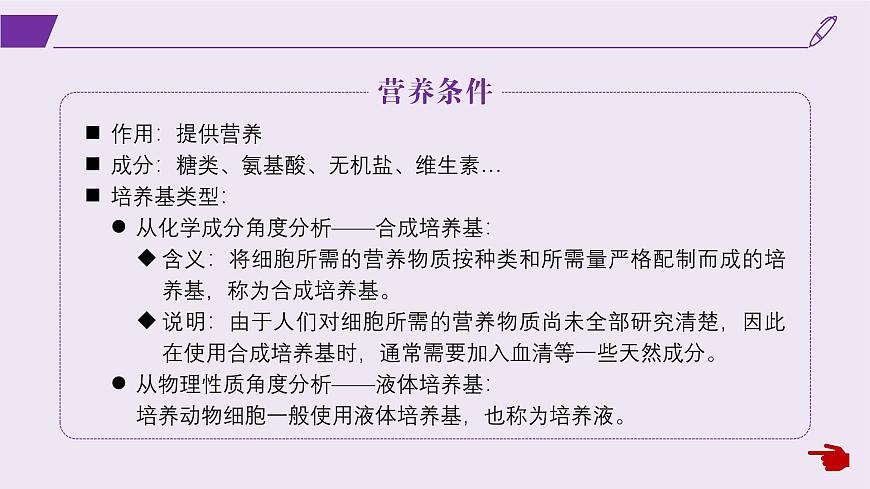 2024-2025學年高中生物同步備課課件(人教版2019)選擇性必修三2-2-1動物細胞培養(yǎng)第7頁