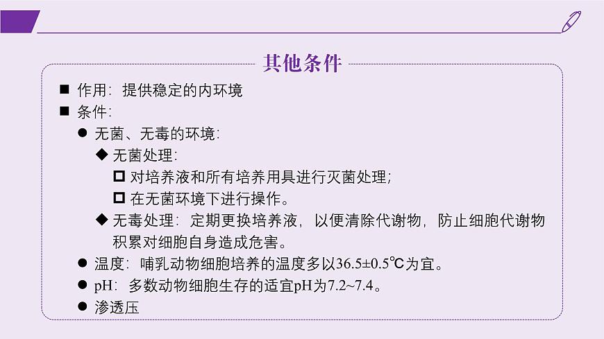 2024-2025學年高中生物同步備課課件(人教版2019)選擇性必修三2-2-1動物細胞培養(yǎng)第8頁