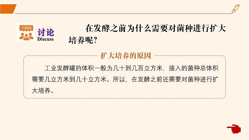 2024-2025學(xué)年高中生物同步備課課件（人教版2019）選擇性必修三1-3發(fā)酵工程及其應(yīng)用第8頁