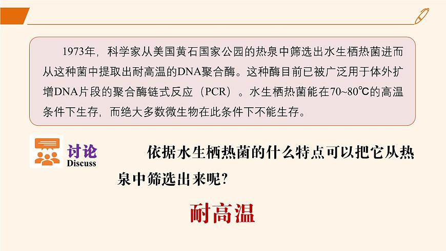 2024-2025學(xué)年高中生物同步備課課件（人教版2019）選擇性必修三1-2-2微生物的選擇培養(yǎng)和計(jì)數(shù)第4頁(yè)