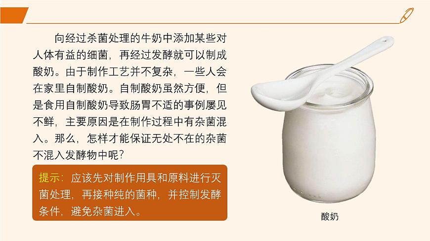2024-2025學(xué)年高中生物同步備課課件（人教版2019）選擇性必修三1-2-1微生物的基本培養(yǎng)技術(shù)第2頁