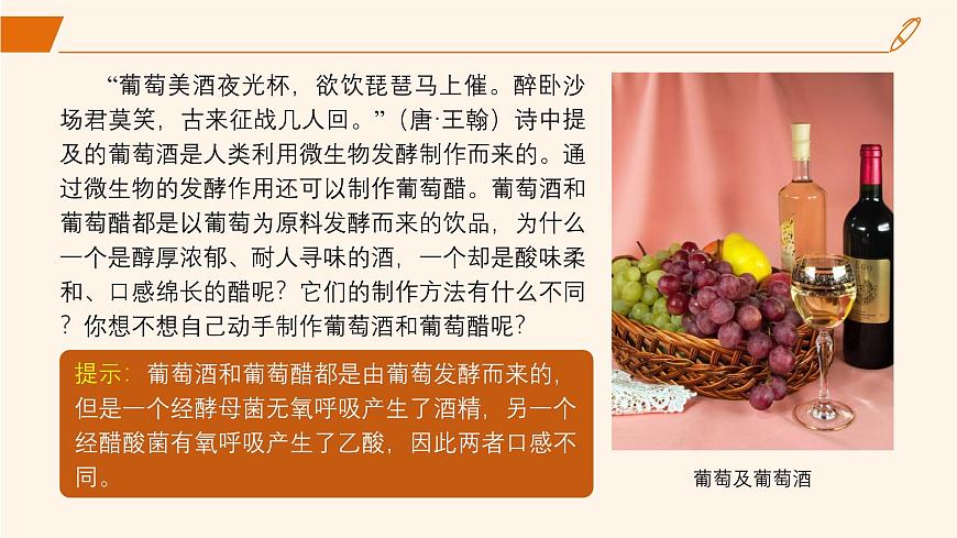 2024-2025學(xué)年高中生物同步備課課件(人教版2019)選擇性必修三1-1傳統(tǒng)發(fā)酵技術(shù)的應(yīng)用第2頁(yè)