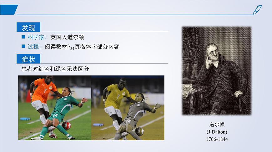 2024-2025學(xué)年高中生物同步備課課件(人教版2019)必修二2-3伴性遺傳第7頁