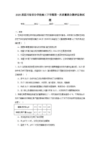 2025届四川省部分学校高三下学期第一次质量联合测评生物试题