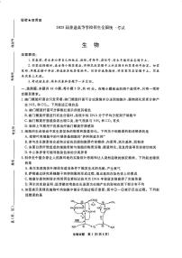 2025河南省青桐鸣大联考高三下学期2月月考试题生物PDF版含解析
