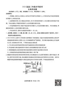 山西省衡水金卷2024-2025学年高三下学期2月开学联考生物试题（PDF版附解析）