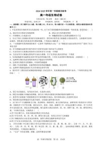 安徽省合肥市六校联盟2024-2025学年高一上学期1月期末考试生物试题（PDF版附答案）