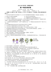 安徽省合肥市六校联盟2024-2025学年高一上学期1月期末考试生物试题（PDF版附答案）
