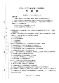 河南省名校大聯(lián)考2024-2025學(xué)年高一下學(xué)期開學(xué)測試 生物 PDF版含解析
