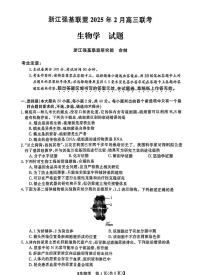 浙江省强基联盟2025届高三下学期2月考-生物试卷+答案
