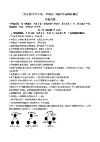 生物-江蘇省揚(yáng)州市高郵市2024-2025學(xué)年高三下學(xué)期開學(xué)考
