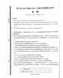 2025届四川省高三下学期高考模拟第一次教学质量联合测评-生物试题+答案