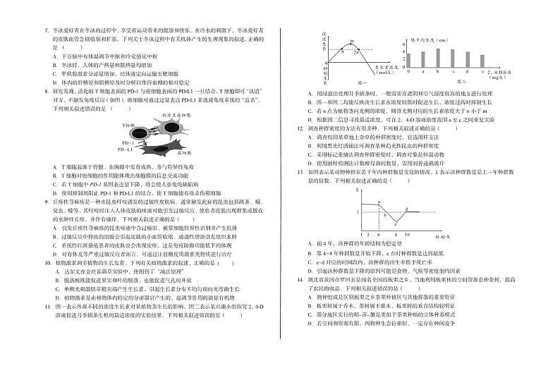 安徽省A10联盟2024-2025学年高二下学期2月开学考试生物试卷(PDF版附解析)第2页
