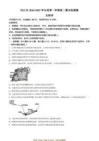 2024～2025学年四川省内江市高二上期末检测生物试卷(含答案)