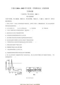 2024～2025学年福建省宁德市高二上期末考试生物试卷(含答案)