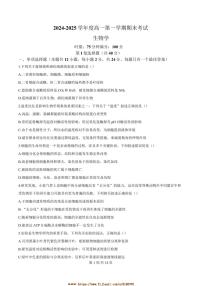 2024～2025学年湖南省长沙市第一中学高一上1月期末生物试卷(含答案)