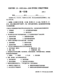 2025北京一六一中高一(下)开学考生物试卷(教师版)