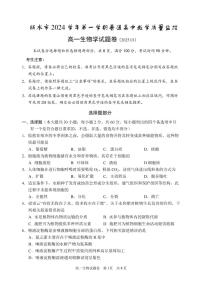浙江省丽水市2024-2025学年高一上学期期末考试生物试题（PDF版附答案）