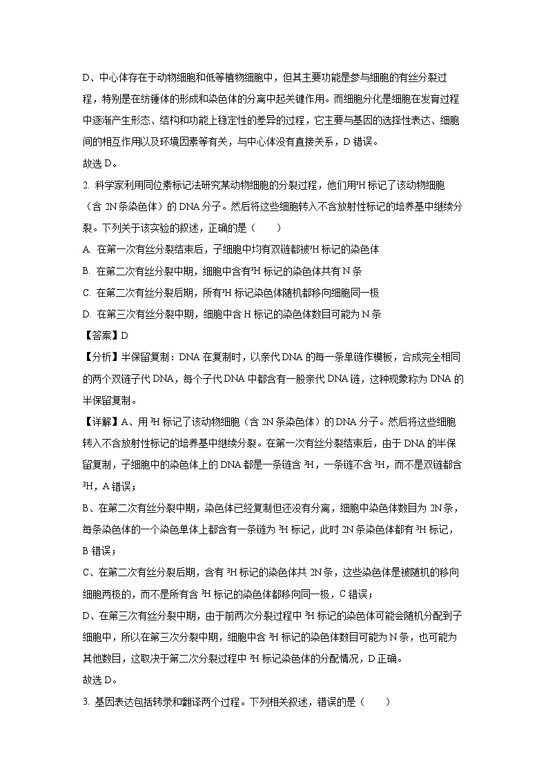 山西省晋城市2024-2025学年高二上学期12月月考生物试题(解析版)第2页