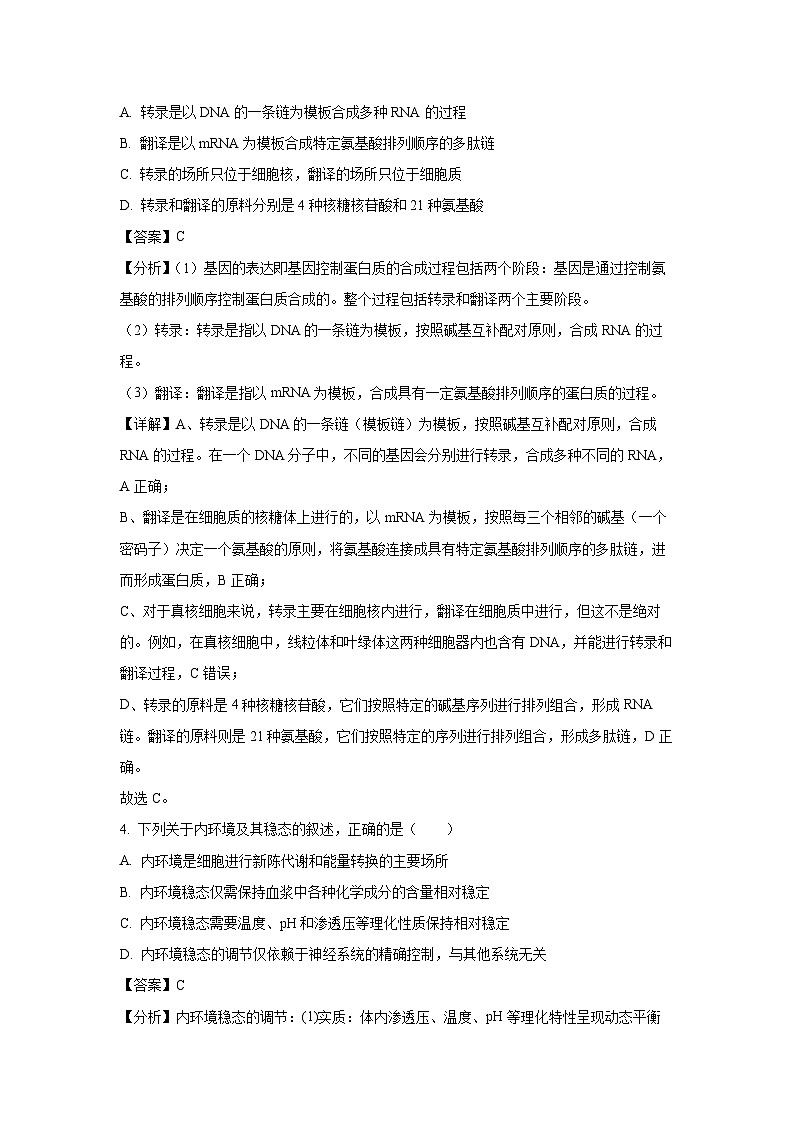 山西省晋城市2024-2025学年高二上学期12月月考生物试题(解析版)第3页