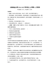 云南省金太阳2024-2025学年高二上学期12月联考生物试题（解析版）