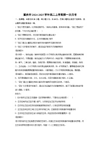 重庆市2024-2025学年高二上学期第一次月考生物试题（解析版）