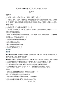 湖南省永州市2024-2025学年高一上学期1月期末生物试卷(Word版附解析)