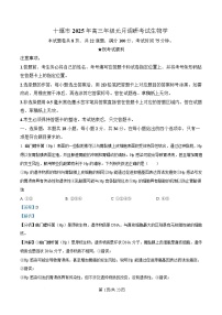 湖北省十堰市2024-2025学年高三上学期1月调研考试生物试卷（Word版附解析）