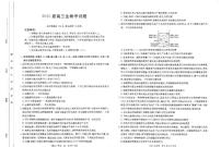 四川省金太阳2025届高三下学期开学考试生物试题+答案