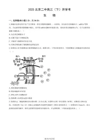 2025北京二中高三(下)开学考生物试卷(教师版)