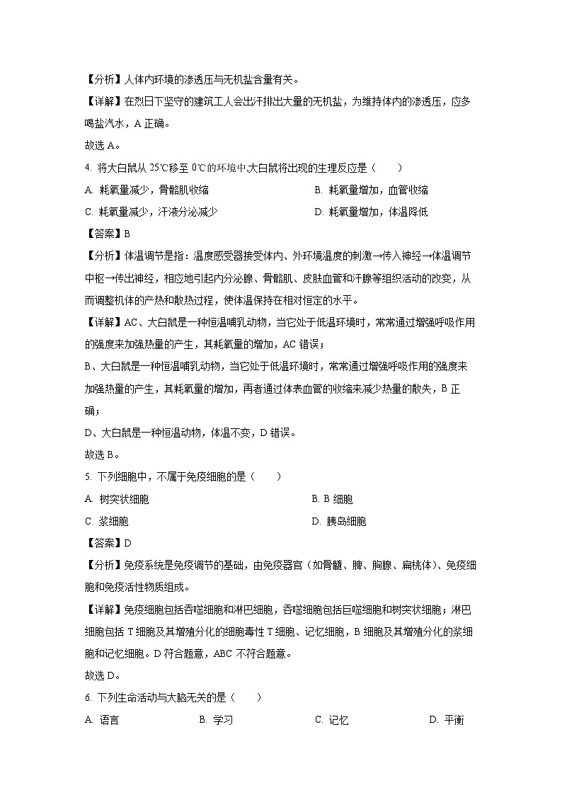 黑龙江省牡丹江市第三子共同体2024-2025学年高二(上)期末考试生物试卷(解析版)第2页