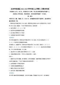 北京市西城区2024-2025学年高三上学期1月期末考试生物试题(解析版)