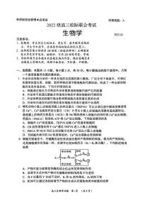 生物丨山东省日照市2022级（2025届）高三校际联合考试（日照一模）生物试卷及答案