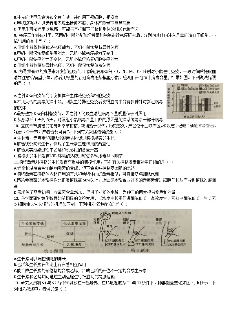 甘肃省酒泉市2024-2025学年高二下学期开学考试生物试题第2页
