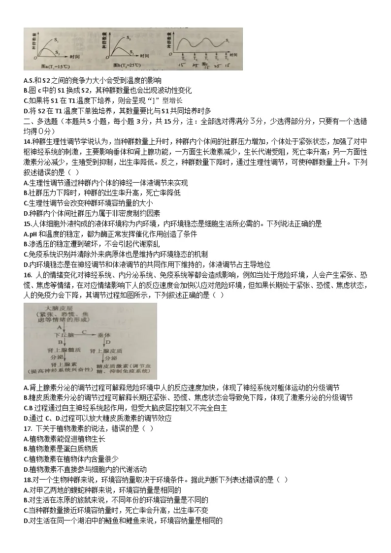 甘肃省酒泉市2024-2025学年高二下学期开学考试生物试题第3页