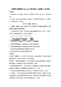 天津市三校联考2024-2025学年高二(上)12月月考生物试卷（解析版）