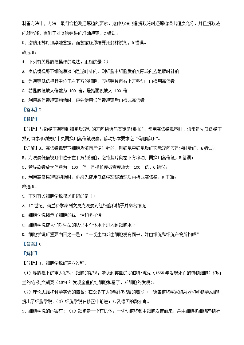 江西省宜春市2023_2024学年高一生物上学期期末试题含解析第3页