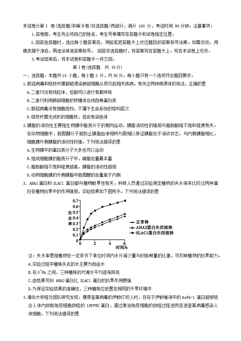 山东省德州市2023_2024学年高一生物上学期期末考试第1页