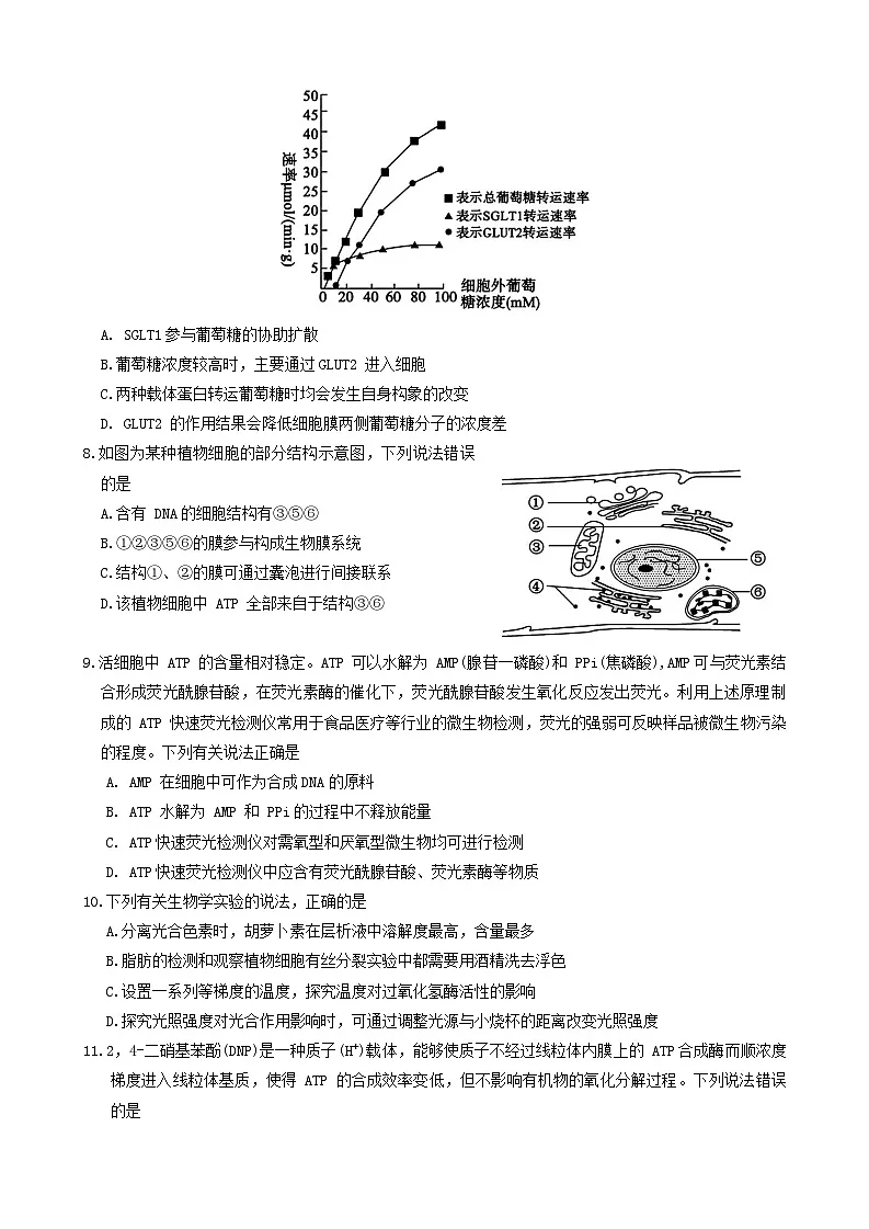 山东省德州市2023_2024学年高一生物上学期期末考试第3页