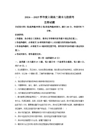 重庆市七校2024-2025学年高二上学期期末联考生物试题（Word版附解析）