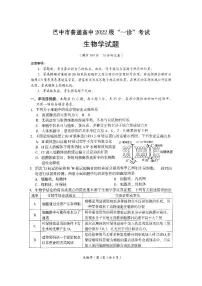 四川省巴中市普通高中2024-2025学年高三下学期一诊考试生物试题（PDF版附答案）