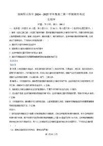 湖南省长沙市湖南师范大学附属中学2024-2025学年高二上学期1月期末生物试题（Word版附解析）