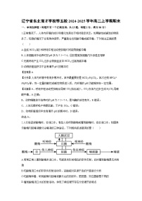 辽宁省东北育才学校等五校2024-2025学年高二(上)期末生物试卷（解析版）