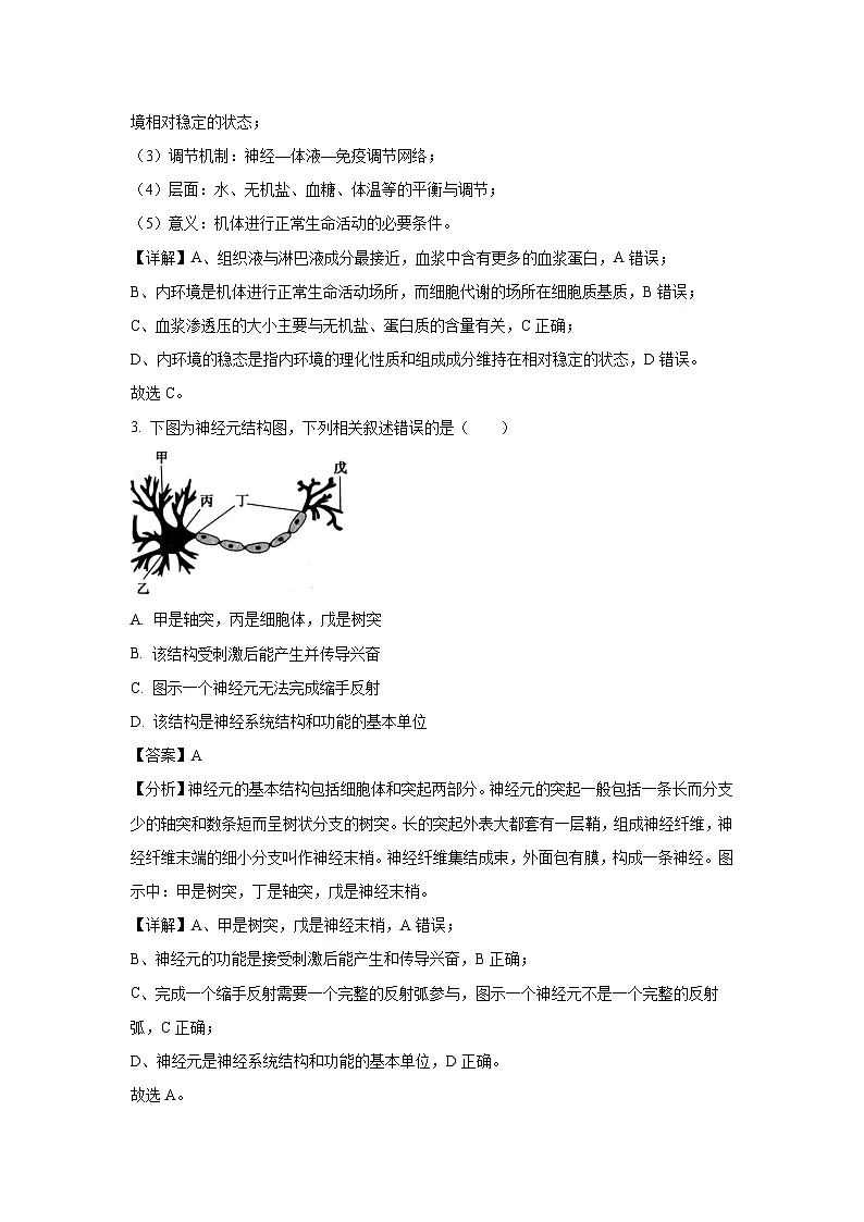 甘肃省武威市凉州区2024-2025学年高二(上)1月期末生物试卷(解析版)第2页