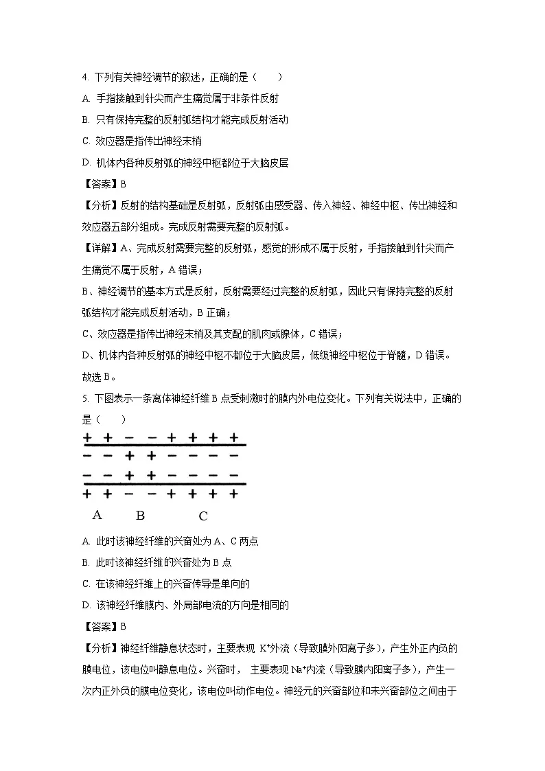 甘肃省武威市凉州区2024-2025学年高二(上)1月期末生物试卷(解析版)第3页