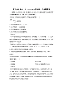 浙江省金华市十校2024~2025学年高二(上)期末生物试卷(解析版)