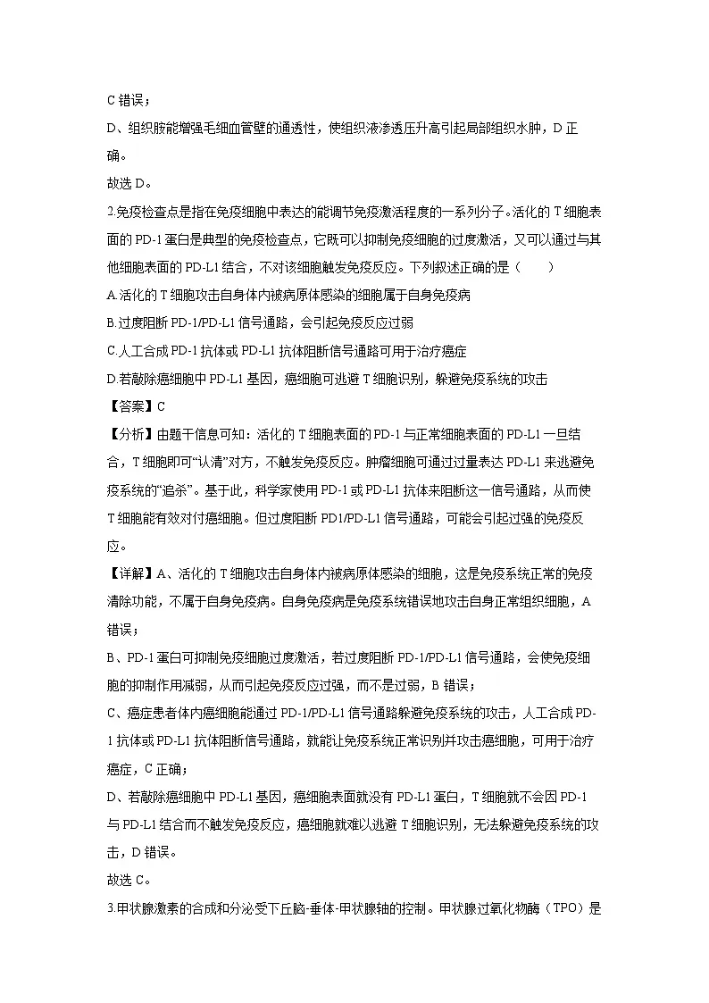 湖北省武汉市部分重点中学2024-2025学年高二(上)期末生物试卷(解析版)第2页