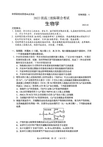 2025届山东省日照市高三下学期2月校际联合考试(一模)生物试题