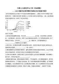 专题12 生物技术与工程（非选择题）——2025届高考生物学模块分练【新高考版】（含解析）