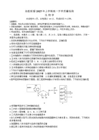 湖南省名校联盟2024-2025学年高一下学期开学质量检测生物试卷（Word版附解析）
